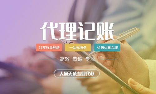 上海代理记账