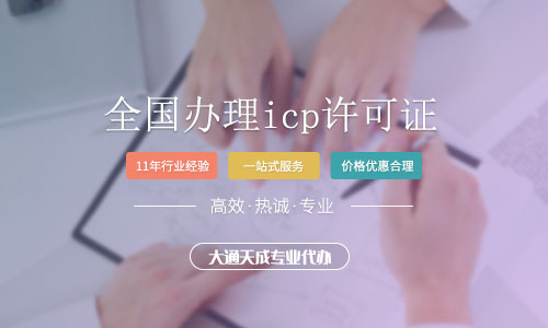 办理icp
