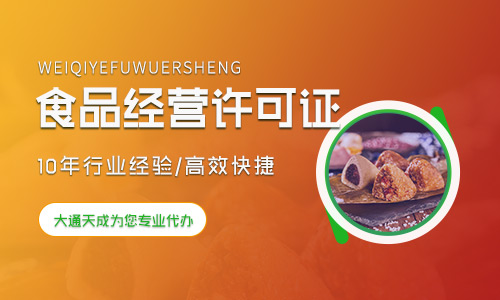 食品经营许可证难办吗