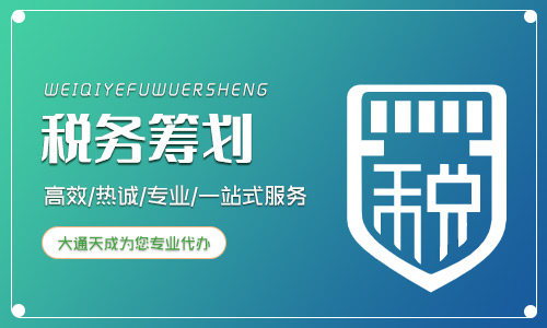北京税务筹划
