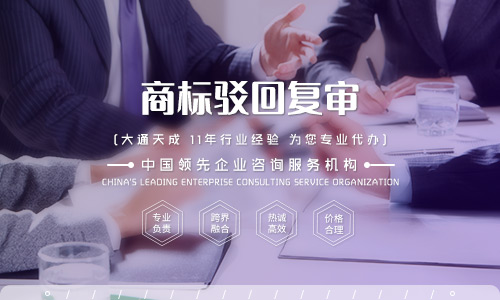 商标驳回复审