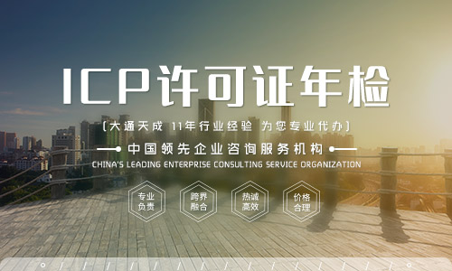 icp经营许可证年检办理需要准备什么材料
