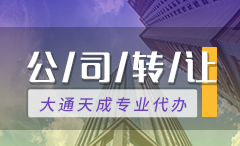浙江省公司转让