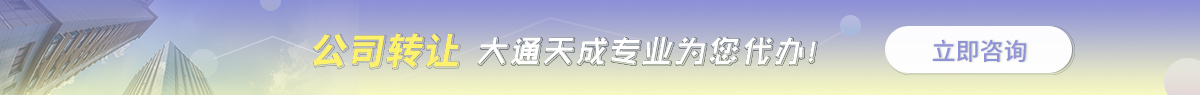 浙江省公司转让