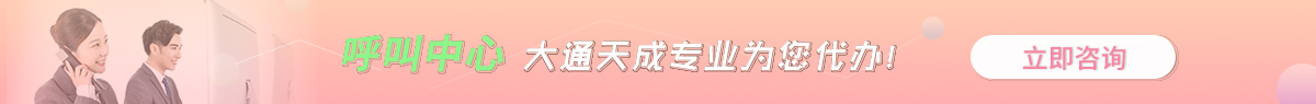 浙江省呼叫中心许可证