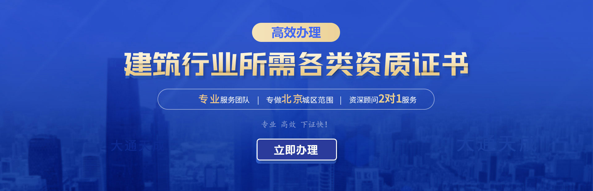 北京建筑资质代办公司排名前十