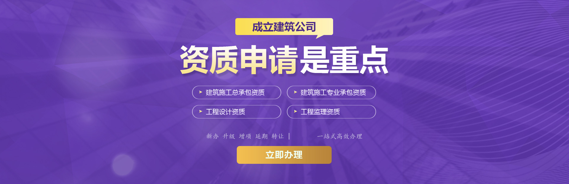 北京建筑资质代办有实力的公司