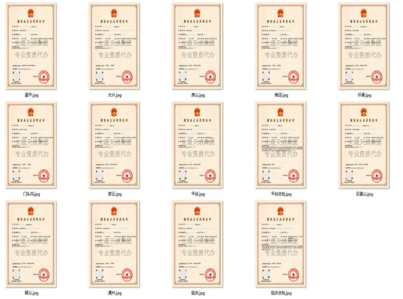北京建筑资质代办