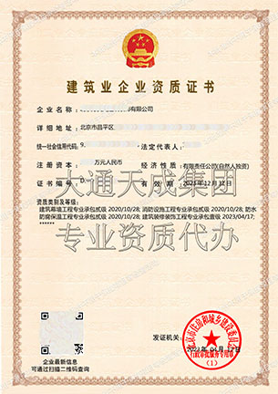 北京建筑资质升级