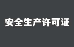 北京建筑资质代办