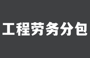 北京建筑资质代办