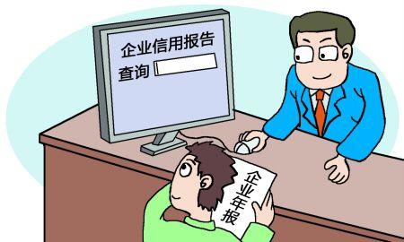 企业工商局年报 企业工商局年报