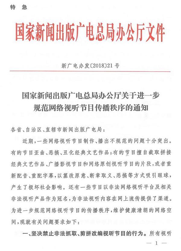 网络视听节目新政策 网络视听节目新政策
