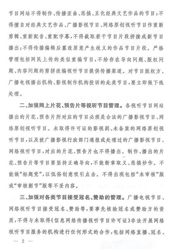 网络视听节目新政策 网络视听节目新政策