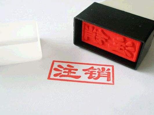 税务登记证注销流程