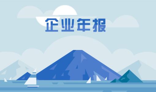 北京企业工商局年报 北京企业工商局年报