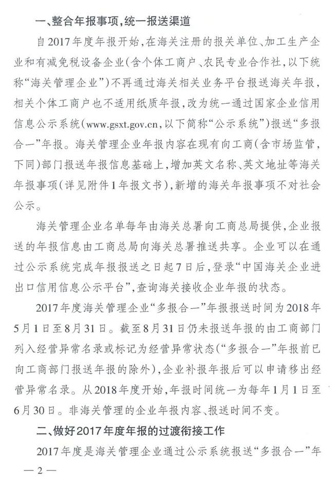 2018海关年报 2018海关年报