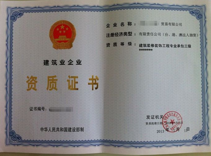 房地产开发资质申请