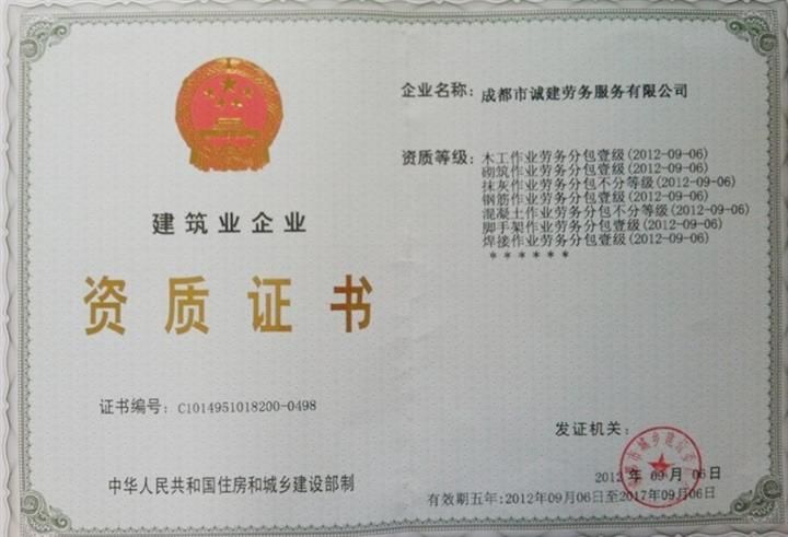 房地产开发资质申请