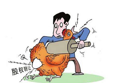 股权转让的相关知识 股权转让的相关知识
