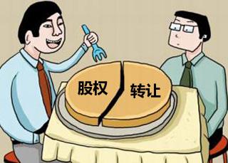 公司股权转让所需材料 公司股权转让所需材料