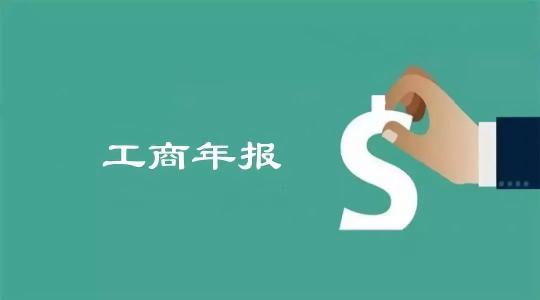 工商年检怎么在网上申报