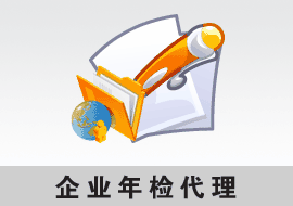 公司怎么年检 公司怎么年检6.jpg
