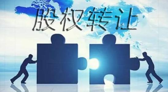 转让公司 转让公司
