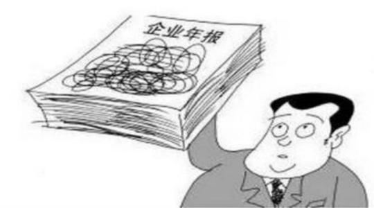 工商年报 工商年报