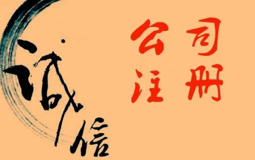 代办公司注册 代办公司注册