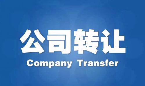 企业商标转让公司流程 企业商标转让公司流程