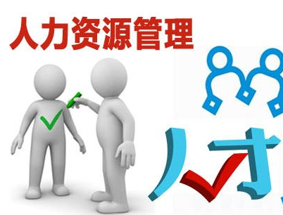 办理人力资源服务许可证