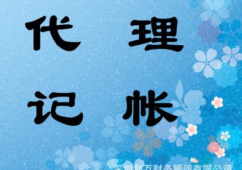 代理记账公司能提供哪些服务及优势 代理记账公司能提供哪些服务及优势