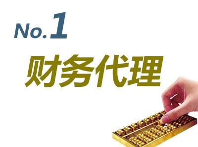 代理记账流程是什么