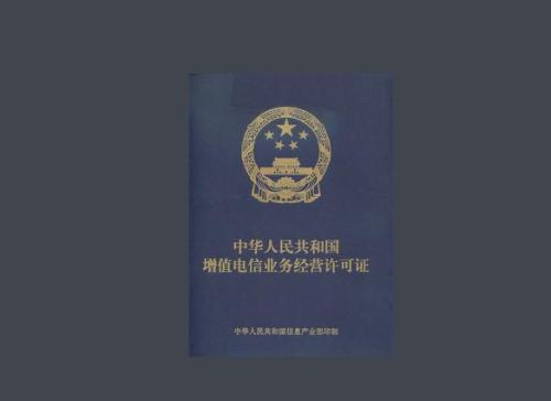 电信增值许可证转让需要变更哪些信息 电信增值许可证转让需要变更哪些信息