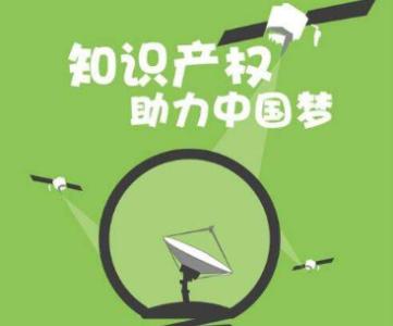 知识产权 知识产权