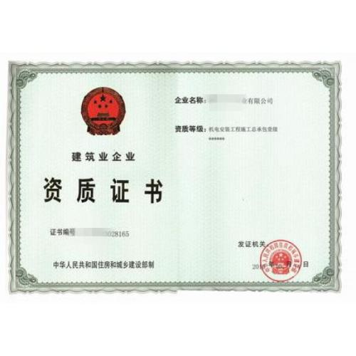 办理资质 办理资质