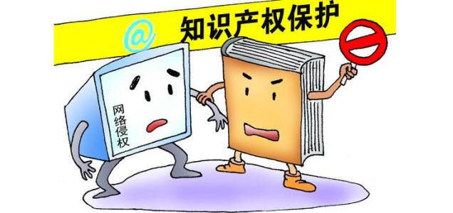 知识产权