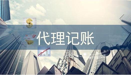 小规模代理记账服务流程