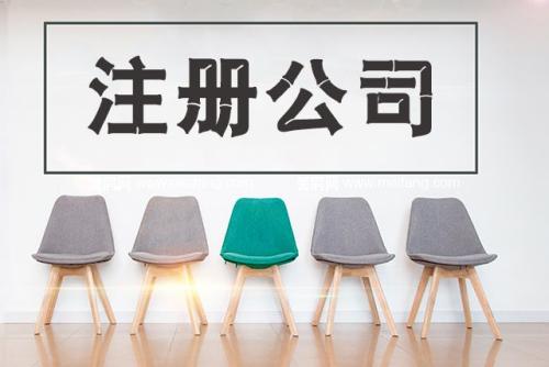 北京公司注册 北京公司注册