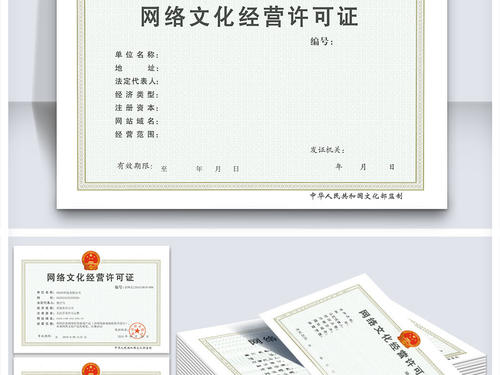 网络文化经营许可证如何代办 网络文化经营许可证如何代办