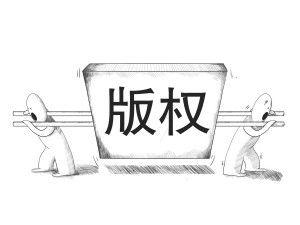 版权-大通天成
