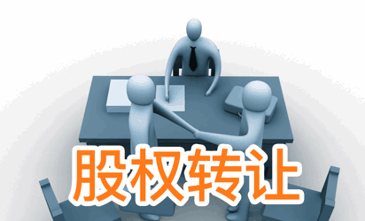 地税股权转让 地税股权转让