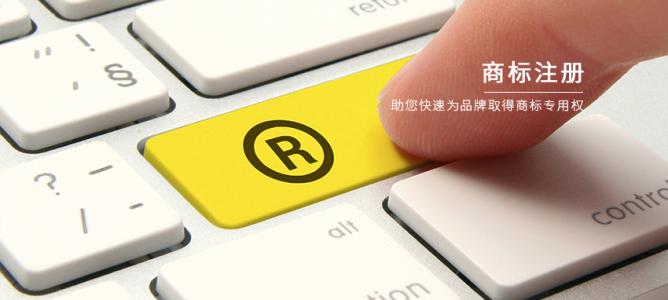 自己如何申请商标注册