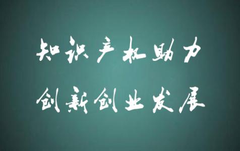 知识产权代理