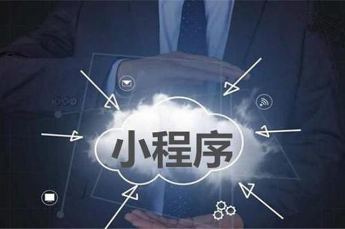 小程序资质 小程序资质
