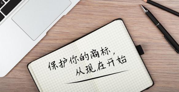 商标注册