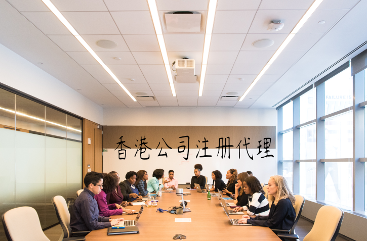 香港公司注册代理 香港公司注册代理