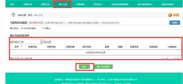 网上税务局一般纳税人认证流程