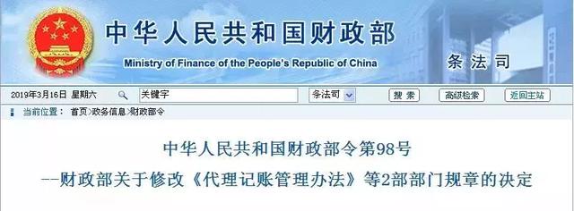 【代理记账】财政部正式通知!代理记账,要大改了 【代理记账】财政部正式通知!代理记账,要大改了